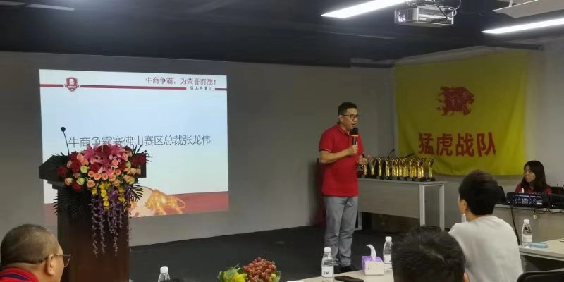 金威瑪出席佛山牛商爭霸賽企業總結會